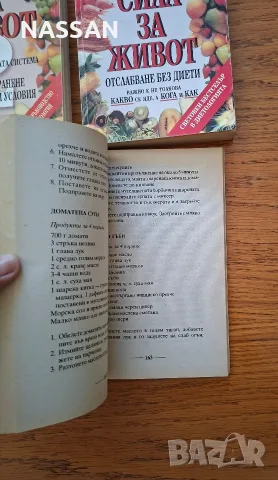 Книги за диети, отслабване и разделно хранене (Дюкан, Сила за живот), снимка 6 - Здраве, медицина и спорт - 55467925