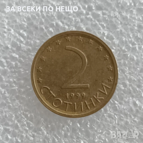 1 СТОТИНКА 1981 - 1300 Г. БЪЛГАРИЯ, 5 СТ. 1990, 10 ЛВ., 10 СТ. 1990, 2 СТ. 1999, 20 ЛВ. 1997, снимка 13 - Нумизматика и бонистика - 47825669