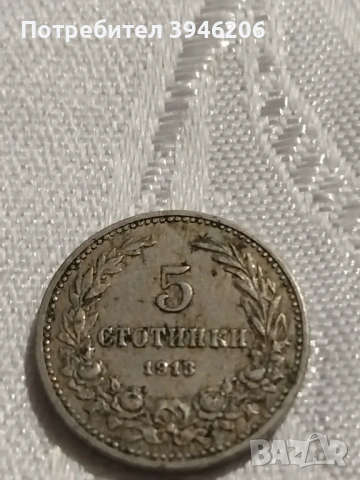 Монети , снимка 3 - Други ценни предмети - 54551541