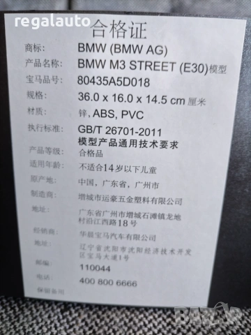 80435A5D018,умален модел,die-cast BMW M3 STREET 1987(E30)1:18, снимка 6 - Колекции - 55231036