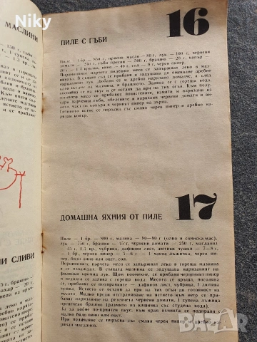 52 рецепти за ястия от пилешко месо, снимка 7 - Специализирана литература - 54293317