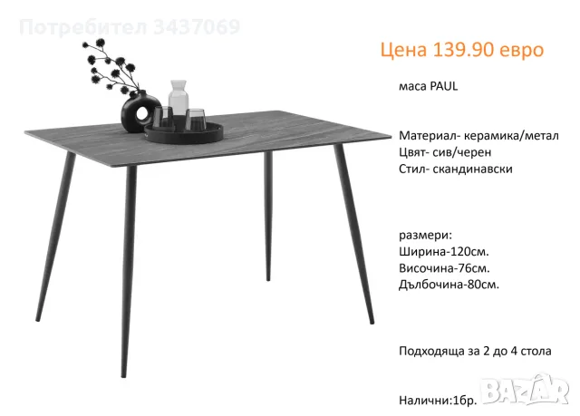 РАЗЧИСТВАМЕ СКЛАДА Тотална Разпродажба трапезни и бар маси различни модели на цена от 69.90 евро, снимка 5 - Маси - 55357878