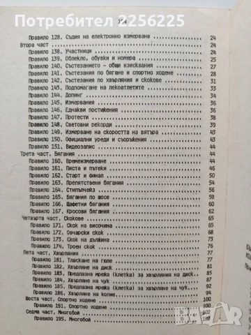 Лека атлетика, снимка 5 - Специализирана литература - 54899789
