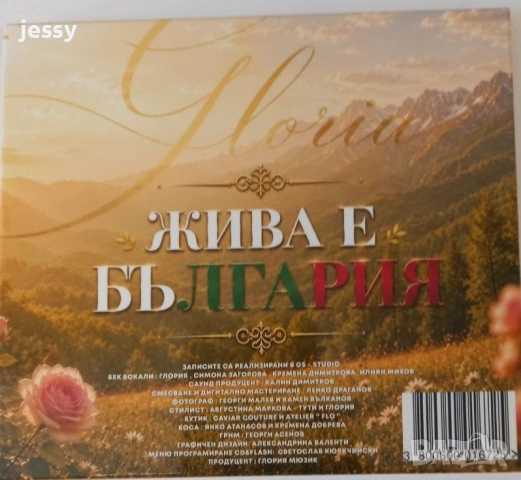 CD / USB Глория - Жива е България, снимка 4 - CD дискове - 55240384