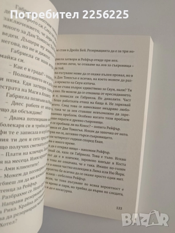 Пръстенът на цар Соломон, снимка 2 - Художествена литература - 55177640