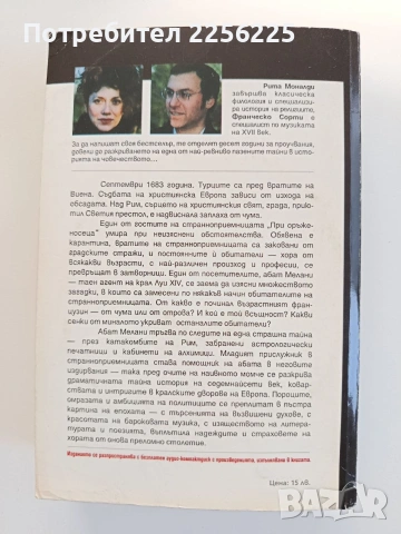 Печатът - Рита Моналди,Франческо Сорти, снимка 7 - Художествена литература - 55178698