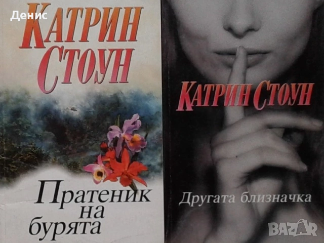 Автори на любовни романи – 04:, снимка 2 - Художествена литература - 54088224