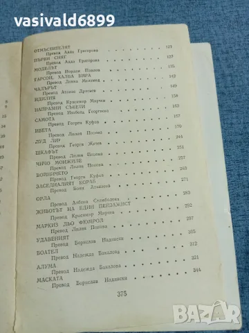 Мопасан - Обикновена драма , снимка 7 - Художествена литература - 55674925