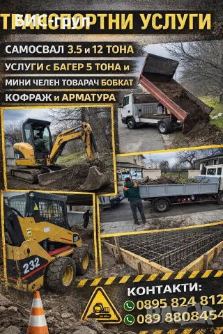 Кофраж и арматура , снимка 2 - Майстори - 55652306