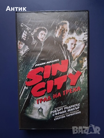 Видеокасета VHS SIN CITY Град на Греха
