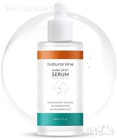 Нов Серум против тъмни петна Natural Vine с гроздов екстракт и хиалурон против пигментация, мелазма 
