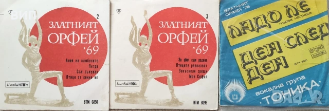 Златният Орфей, снимка 7 - Грамофонни плочи - 54853930