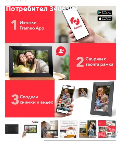 Дигитална фоторамка на марката Frameo, снимка 2 - Чанти, стативи, аксесоари - 54155593