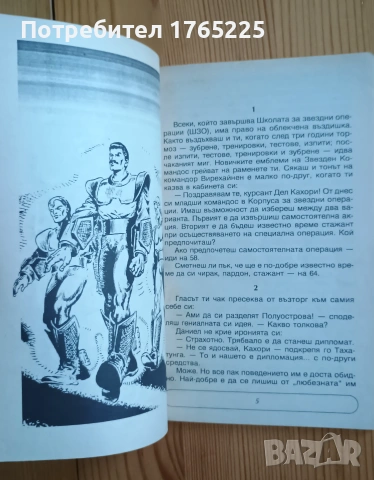 Книга-игра "Звездите с нас", снимка 4 - Детски книжки - 54973690