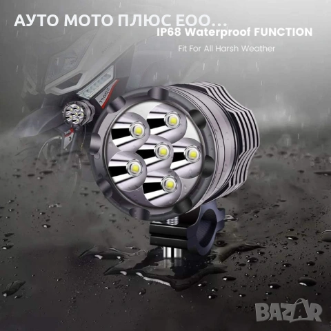 Комплект 6 SMD LED халогени за мотор 6500К - 2 броя., снимка 8 - Аксесоари и консумативи - 54238577