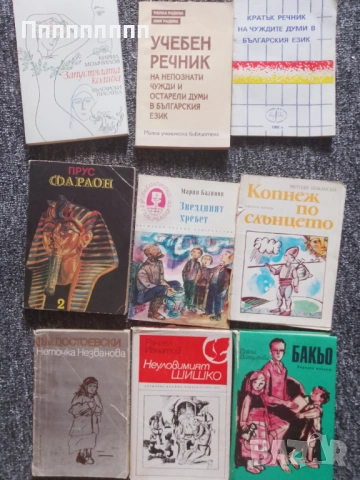 Книги различни , снимка 3 - Художествена литература - 54738087