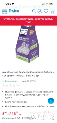 Бебешки шишета Philips Avent , снимка 6 - Прибори, съдове, шишета и биберони - 55038138