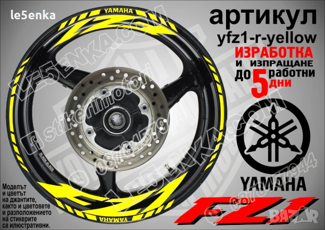 Yamaha FZ1 кантове и надписи за джанти, снимка 10 - Аксесоари и консумативи - 43249198