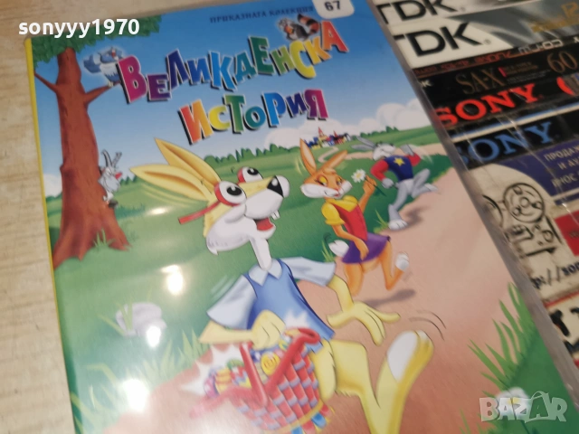 ВЕЛИКДЕНСКА ИСТОРИЯ ДВД 2906261214L1, снимка 9 - DVD филми - 55086229