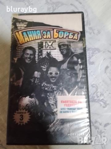 WrestleMania IX vhs / Мания за бораб 9 видеокасета