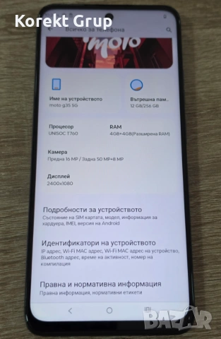 Motorola G35 5G 256GB, снимка 6 - Motorola - 54338240