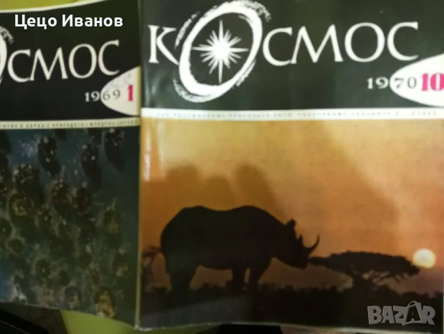 Космос 97 списания с обща цена - 97 лева/48 евро, снимка 12 - Списания и комикси - 55671486