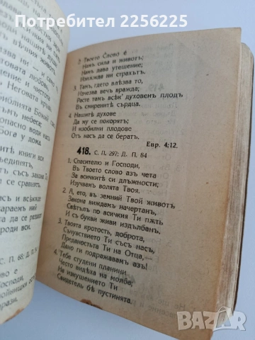 Християнски песенник, снимка 2 - Специализирана литература - 54291806