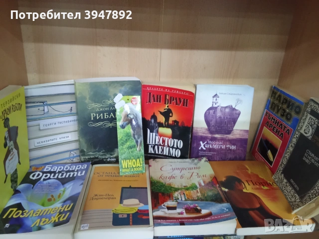 Романи по 5 евро броя, снимка 6 - Художествена литература - 51180568