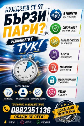 бързи кредити 