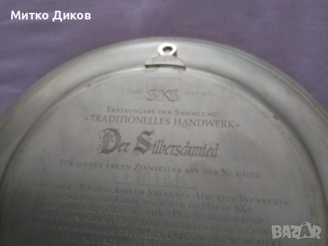 Per Silbersdumied Traditionelles Handwerk 95%zinn vintage 1989г.калаена немска чиния фи 215мм, снимка 8 - Декорация за дома - 54807259