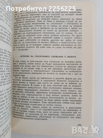 Мъжът и жената интимно, снимка 8 - Специализирана литература - 54551186
