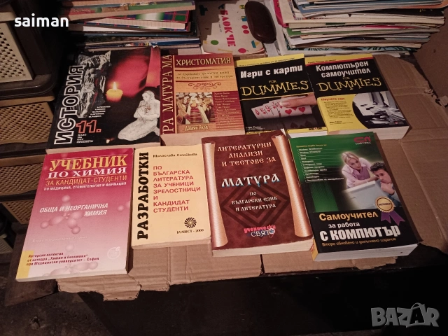 медицински и учебни, снимка 10 - Специализирана литература - 54130764