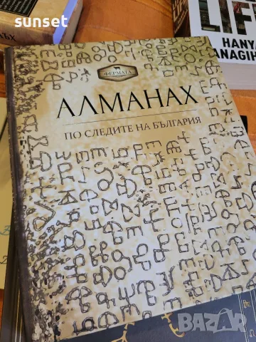 Малък живот, Алманах, Столетниците, Стайнбек, Хюга, Шантарам и много други книги , снимка 8 - Художествена литература - 55463249