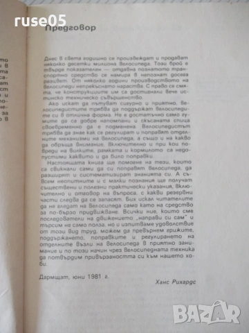 Книга "Как лесно да си поправим велосипеда-Х.Рихардс" - 104с, снимка 2 - Други - 54962452