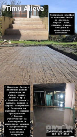 Извършваме щампован шлайфан и ресан бетон