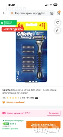 Gillette-промо-10€, снимка 2 - Мъжка козметика - 54891509