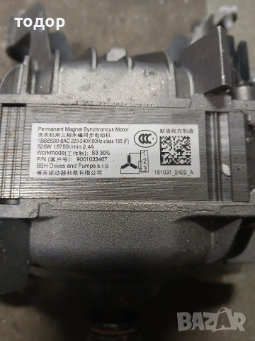 инверторен мотор пералня Бош 1BS6530-8AC, снимка 2 - Перални - 54582164