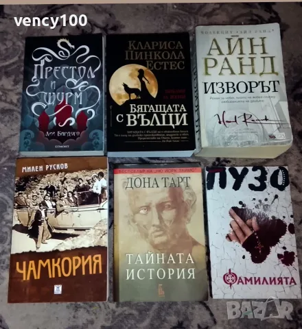 Интересни книги - 30 бр.