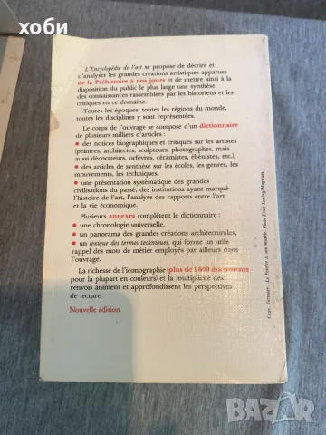книга за изкуство ЕНЦИКЛОПЕДИЯ НА ИЗКУСТВОТО, колекция с меки корици. , снимка 5 - Изкуство, музика, кино и фотография - 55342597