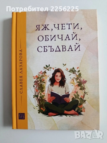 Яж, чети, обичай и пътувай ( книги 1 и 2), снимка 4 - Художествена литература - 54436367