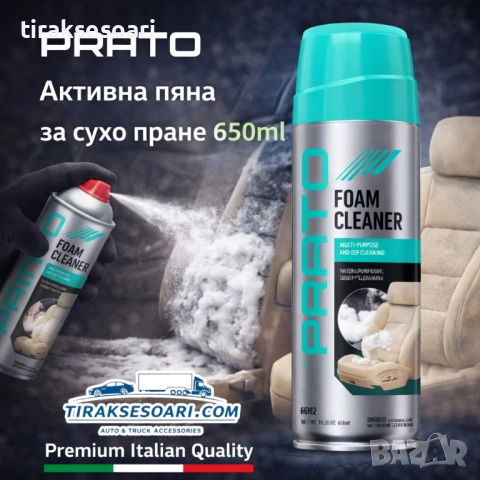 Активна пяна за сухо пране PRATO 650ml – дълбоко почистване без вода