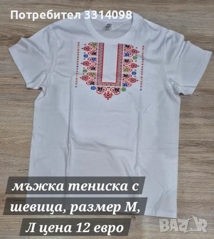 тениски с шевица