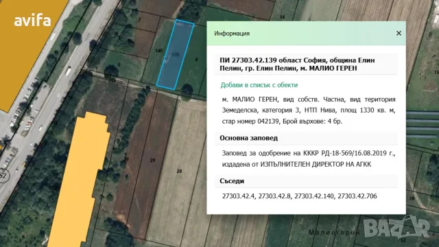 Имот за инвестиция до ритейл парк Елин Пелин, снимка 6 - Парцели - 55422301