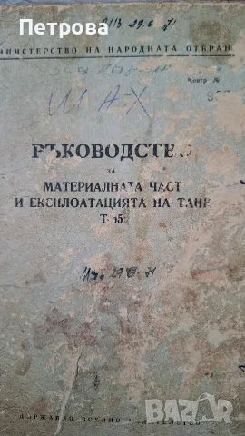 Антикварни книги, снимка 9 - Антикварни и старинни предмети - 55406965
