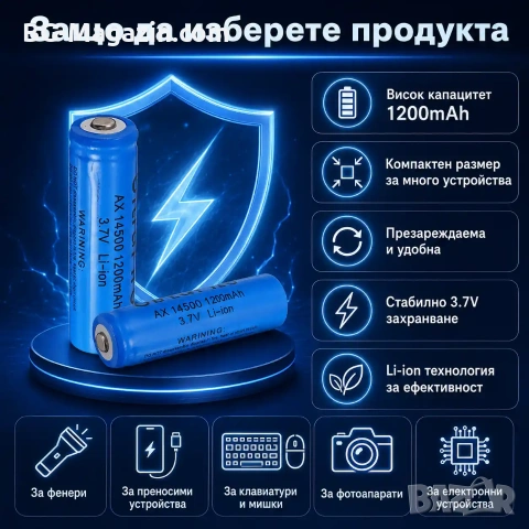 Акумулаторна литиевойонна батерия 14500 1200mAh 3.7V презареждаща се за фенри прожектори лазери, снимка 5 - Къмпинг осветление - 51102606