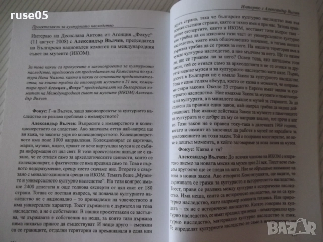 Книга "Материали от обществената дискусия по ..." - 136 стр., снимка 6 - Специализирана литература - 54933010