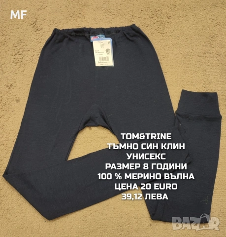 МЕРИНО ВЪЛНА ЗА МОМЧЕ РАЗМЕР 7,8 ГОДИНИ , снимка 12 - Детски комплекти - 54419419