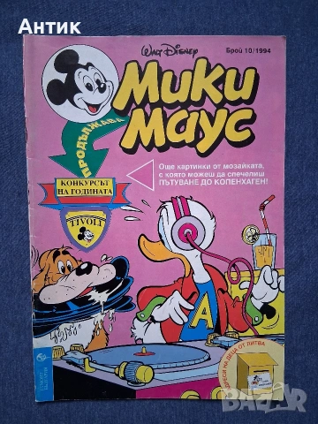 Лот Стари Комикси Мики Маус , снимка 3 - Колекции - 54070487