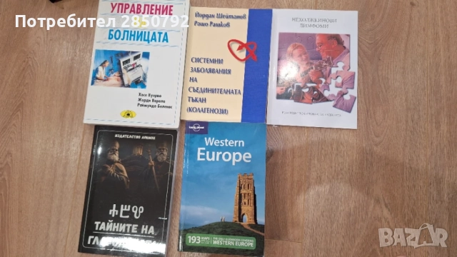 Медицинска литература на английски и български, и други романи, снимка 3 - Специализирана литература - 55351590