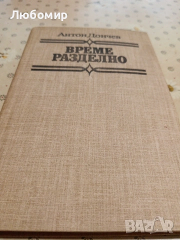 Стари книги, снимка 5 - Художествена литература - 54892828